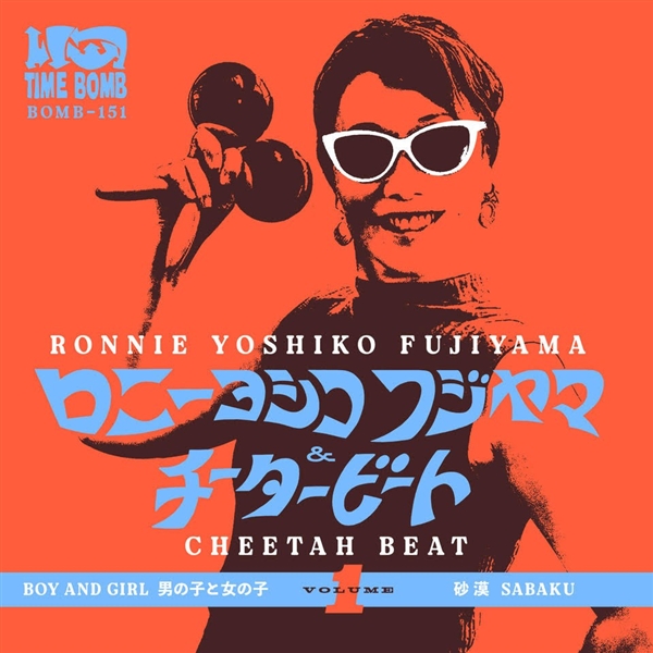 Yoshiko Fujiyama, Ronnie & Cheetah Beat - Vol. 1 (boy & Girl / Sabaku)