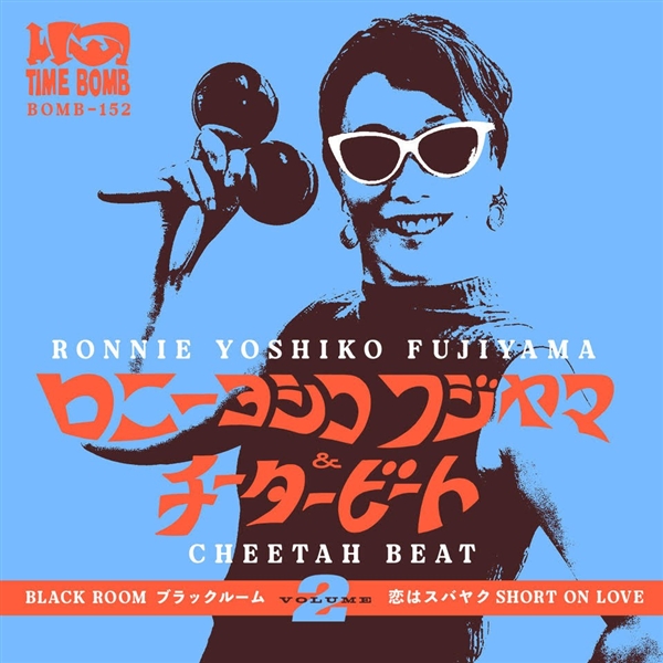 Yoshiko Fujiyama, Ronnie & Cheetah Beat - Vol. 2 (black Room / Short On Love)